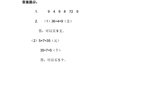 7.8用7的乘法口诀求商_二年级上下册资料_二年级语数英上下册学习资料_3-7-3、小学二年级数学上册_冀教版_2、同步练习_第七单元表内乘法和除法（二）
