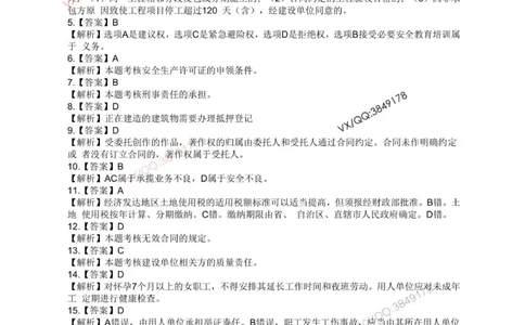 法规-李向国-模考点题卷答案_2026年一建法规_2025年一建法规SVIP_05-考前密训✿央企特训✿机构普押_29-法规《内训点题卷+题库》李向国推荐