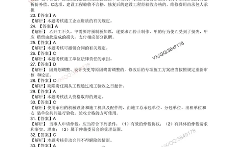 法规-李向国-模考点题卷答案_2026年一建法规_2025年一建法规SVIP_05-考前密训✿央企特训✿机构普押_29-法规《内训点题卷+题库》李向国推荐