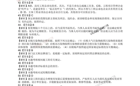法规-李向国-模考点题卷答案_2026年一建法规_2025年一建法规SVIP_05-考前密训✿央企特训✿机构普押_29-法规《内训点题卷+题库》李向国推荐