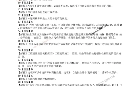 法规-李向国-模考点题卷答案_2026年一建法规_2025年一建法规SVIP_05-考前密训✿央企特训✿机构普押_29-法规《内训点题卷+题库》李向国推荐