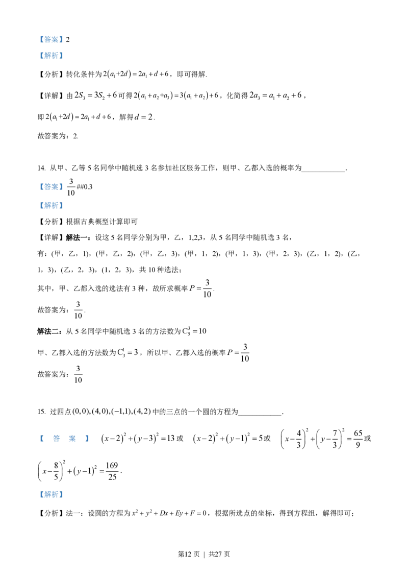 2022年高考数学试卷（文）（全国乙卷）（解析卷）_历年高考真题合集_数学历年高考真题_新&middot;PDF版2008-2025&middot;高考数学真题_数学（按省份分类）2008-2025_2008-2025&middot;（内蒙古）数学高考真题