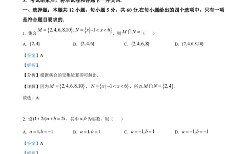 2022年高考数学试卷（文）（全国乙卷）（解析卷）_历年高考真题合集_数学历年高考真题_新&middot;PDF版2008-2025&middot;高考数学真题_数学（按省份分类）2008-2025_2008-2025&middot;（内蒙古）数学高考真题