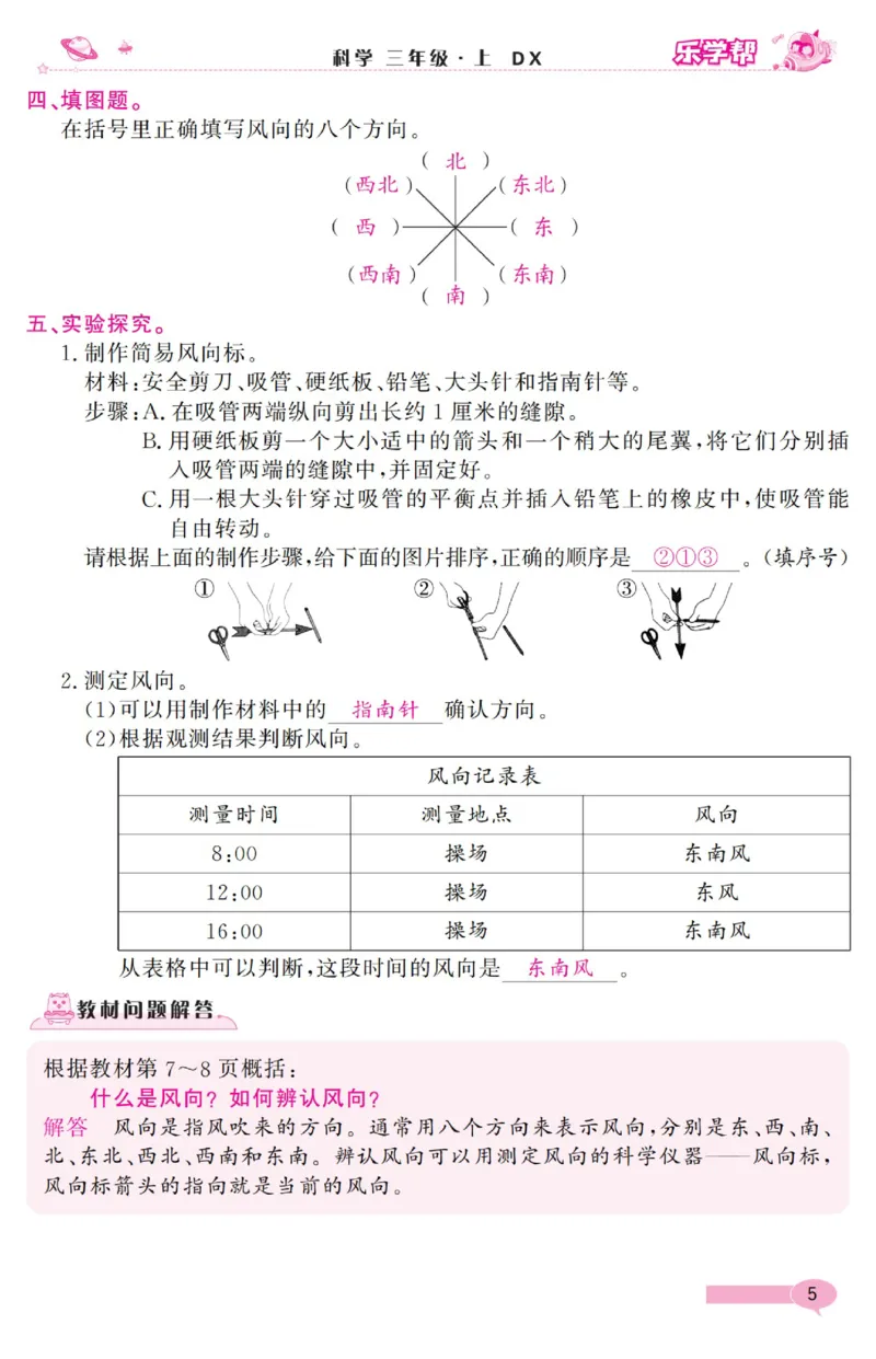 《乐学帮》科学3年级上册（大象版）_三年级上下册资料_小学三年级学习资料-25年更新版_3-09、小学三年级科学上册_大象版