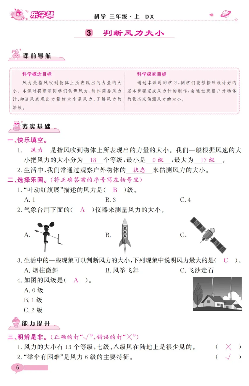 《乐学帮》科学3年级上册（大象版）_三年级上下册资料_小学三年级学习资料-25年更新版_3-09、小学三年级科学上册_大象版