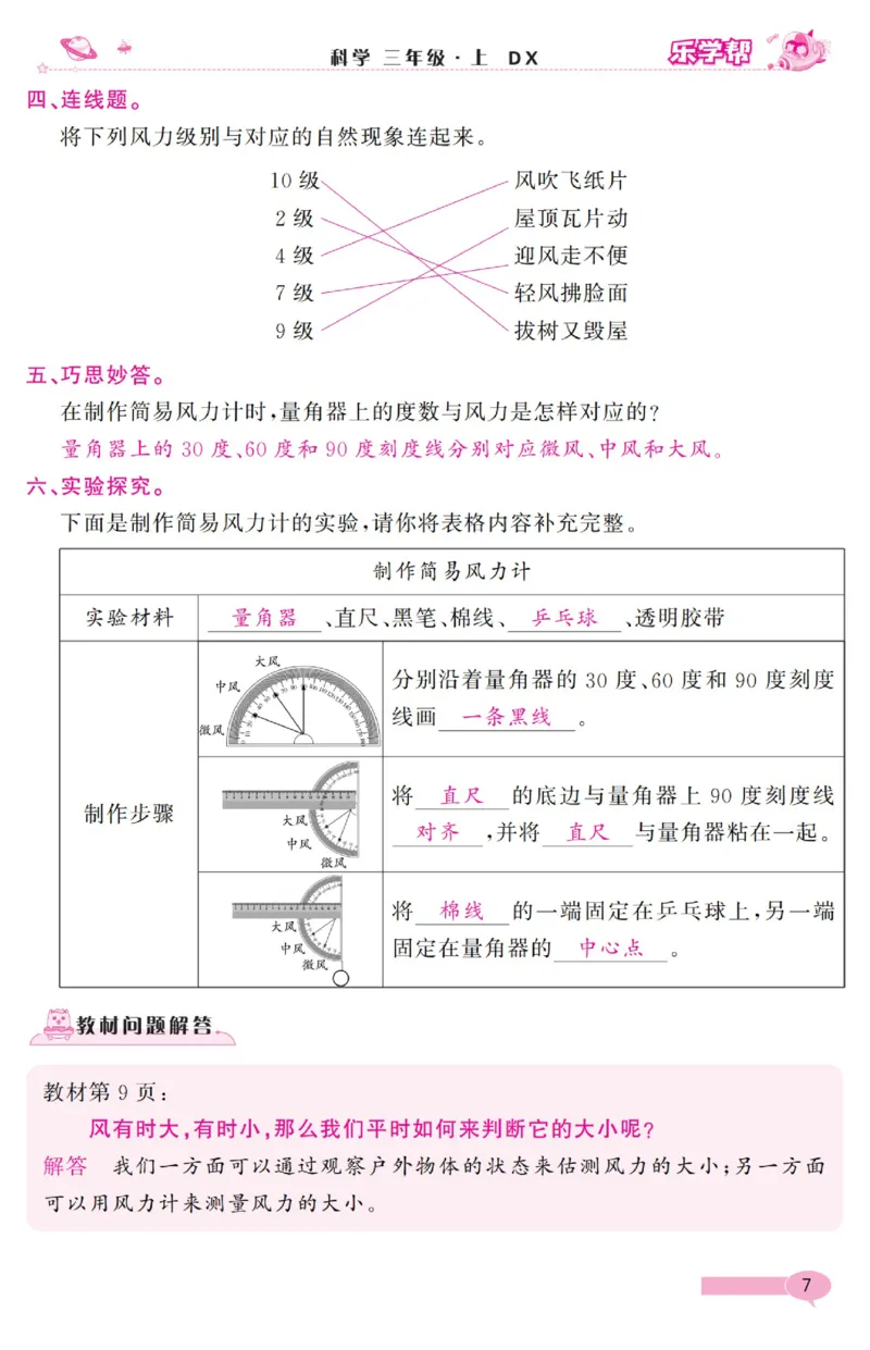 《乐学帮》科学3年级上册（大象版）_三年级上下册资料_小学三年级学习资料-25年更新版_3-09、小学三年级科学上册_大象版