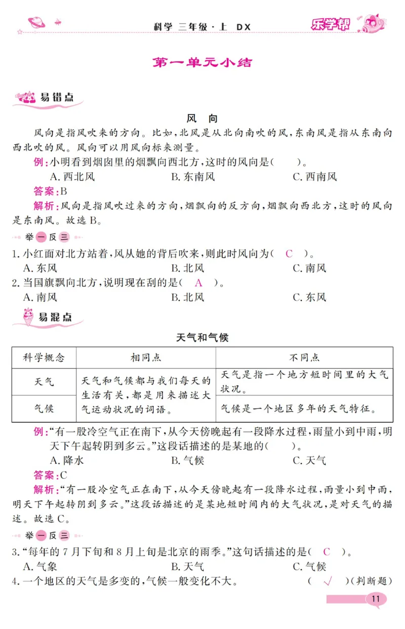 《乐学帮》科学3年级上册（大象版）_三年级上下册资料_小学三年级学习资料-25年更新版_3-09、小学三年级科学上册_大象版
