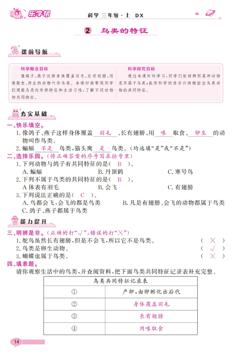 《乐学帮》科学3年级上册（大象版）_三年级上下册资料_小学三年级学习资料-25年更新版_3-09、小学三年级科学上册_大象版