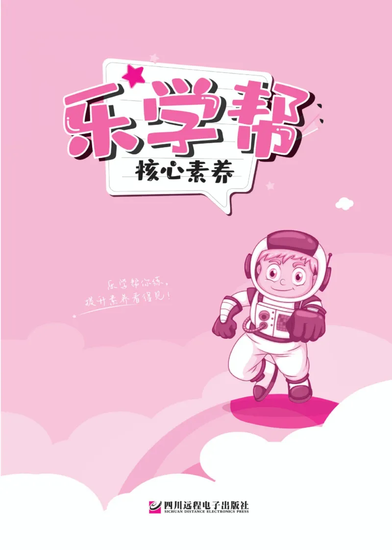 《乐学帮》科学3年级上册（大象版）_三年级上下册资料_小学三年级学习资料-25年更新版_3-09、小学三年级科学上册_大象版