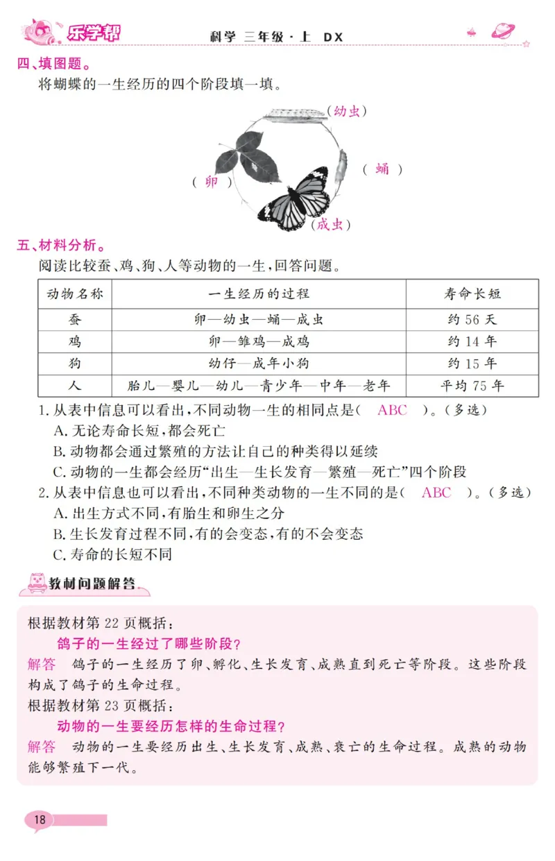 《乐学帮》科学3年级上册（大象版）_三年级上下册资料_小学三年级学习资料-25年更新版_3-09、小学三年级科学上册_大象版