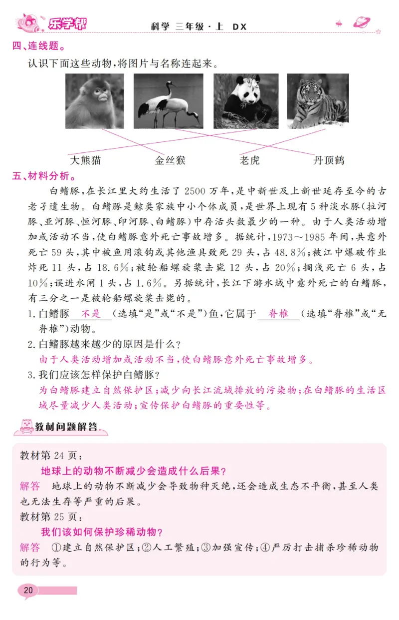 《乐学帮》科学3年级上册（大象版）_三年级上下册资料_小学三年级学习资料-25年更新版_3-09、小学三年级科学上册_大象版