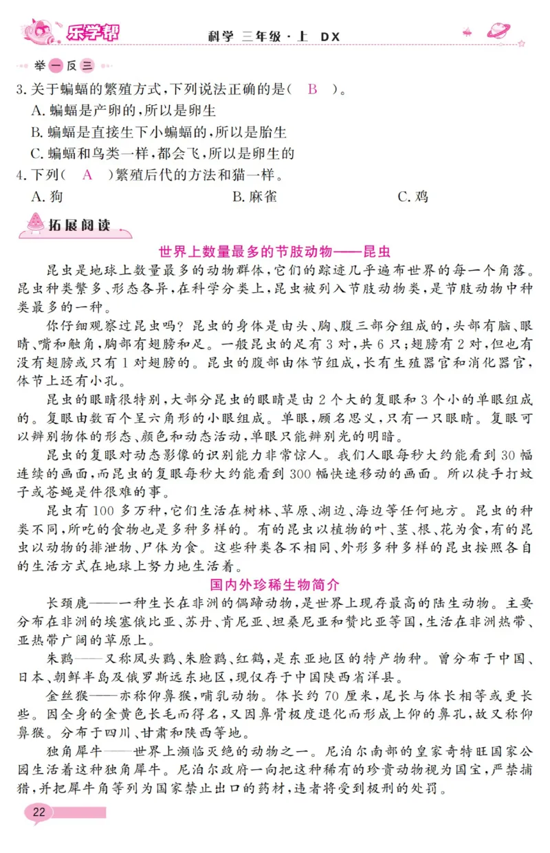 《乐学帮》科学3年级上册（大象版）_三年级上下册资料_小学三年级学习资料-25年更新版_3-09、小学三年级科学上册_大象版