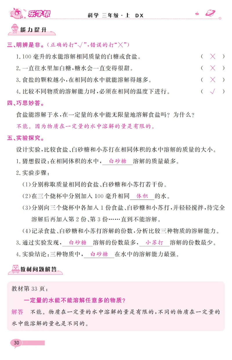 《乐学帮》科学3年级上册（大象版）_三年级上下册资料_小学三年级学习资料-25年更新版_3-09、小学三年级科学上册_大象版