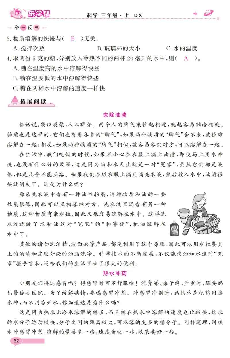 《乐学帮》科学3年级上册（大象版）_三年级上下册资料_小学三年级学习资料-25年更新版_3-09、小学三年级科学上册_大象版