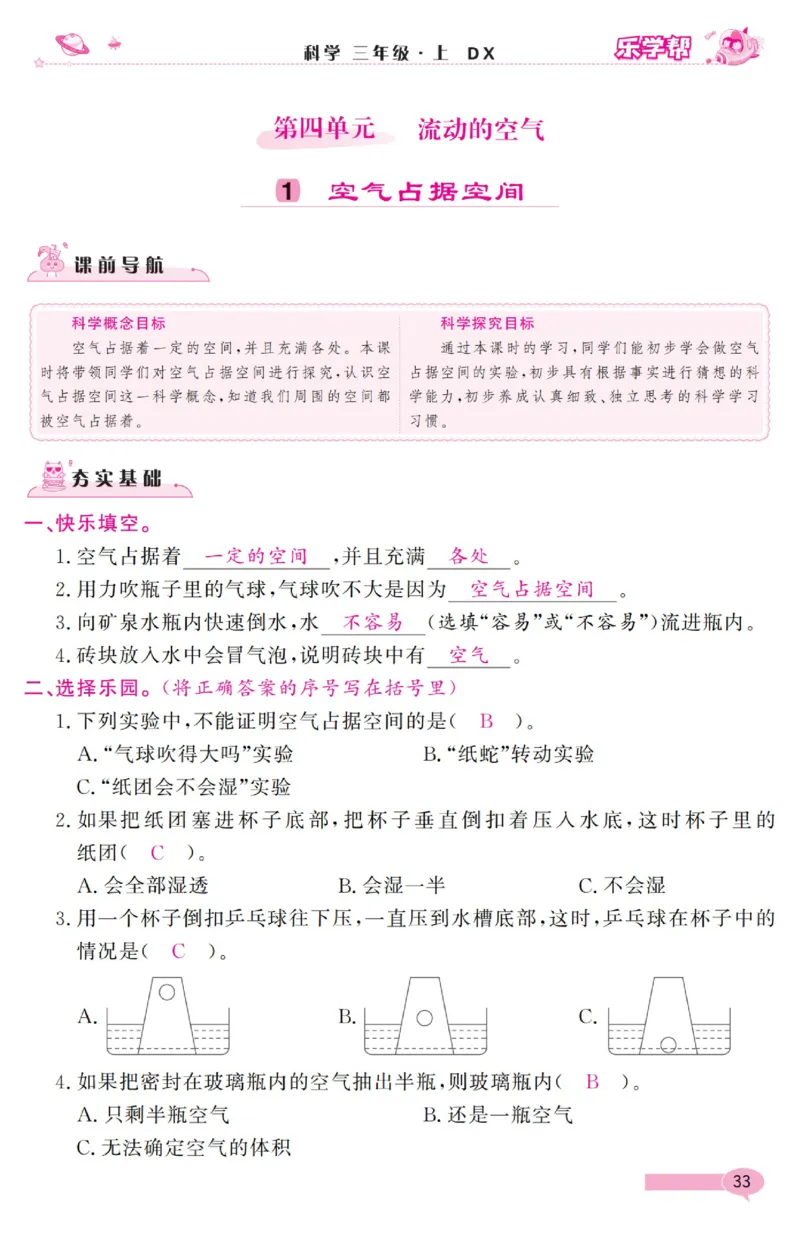 《乐学帮》科学3年级上册（大象版）_三年级上下册资料_小学三年级学习资料-25年更新版_3-09、小学三年级科学上册_大象版