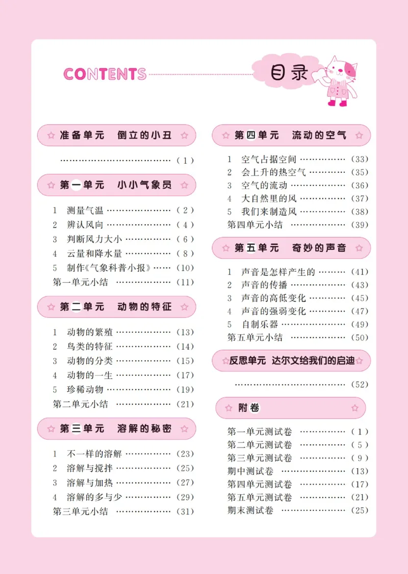 《乐学帮》科学3年级上册（大象版）_三年级上下册资料_小学三年级学习资料-25年更新版_3-09、小学三年级科学上册_大象版