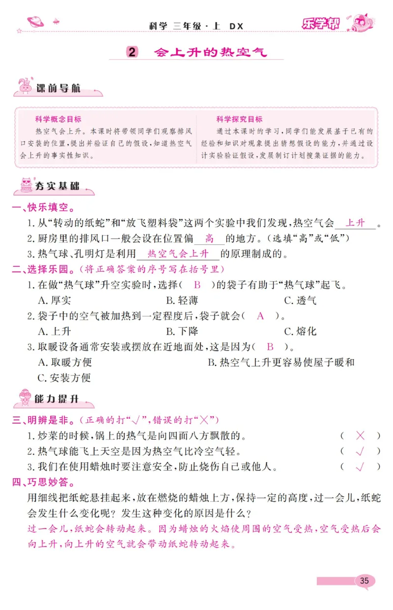 《乐学帮》科学3年级上册（大象版）_三年级上下册资料_小学三年级学习资料-25年更新版_3-09、小学三年级科学上册_大象版