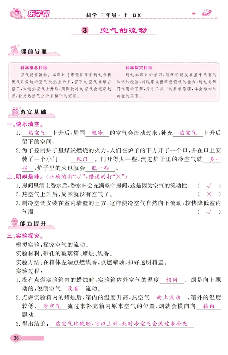 《乐学帮》科学3年级上册（大象版）_三年级上下册资料_小学三年级学习资料-25年更新版_3-09、小学三年级科学上册_大象版