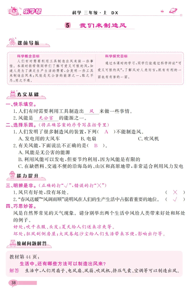 《乐学帮》科学3年级上册（大象版）_三年级上下册资料_小学三年级学习资料-25年更新版_3-09、小学三年级科学上册_大象版