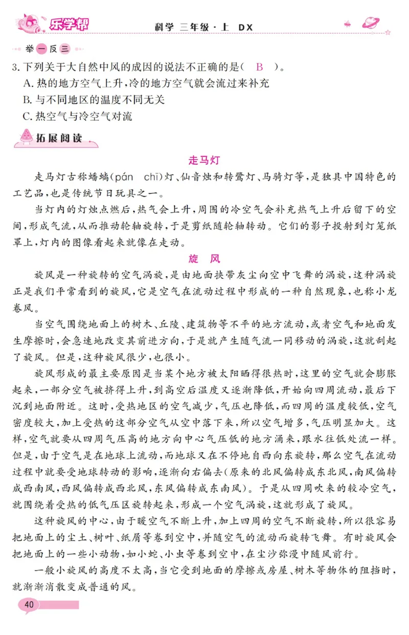 《乐学帮》科学3年级上册（大象版）_三年级上下册资料_小学三年级学习资料-25年更新版_3-09、小学三年级科学上册_大象版
