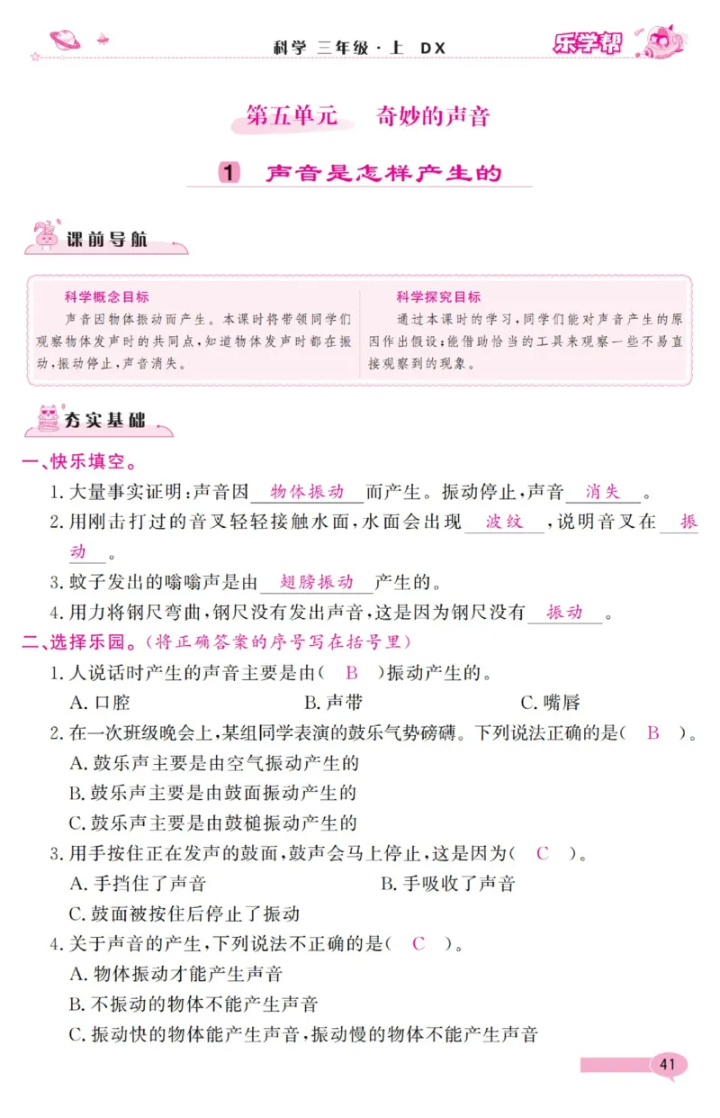 《乐学帮》科学3年级上册（大象版）_三年级上下册资料_小学三年级学习资料-25年更新版_3-09、小学三年级科学上册_大象版