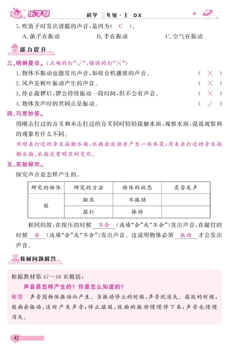 《乐学帮》科学3年级上册（大象版）_三年级上下册资料_小学三年级学习资料-25年更新版_3-09、小学三年级科学上册_大象版