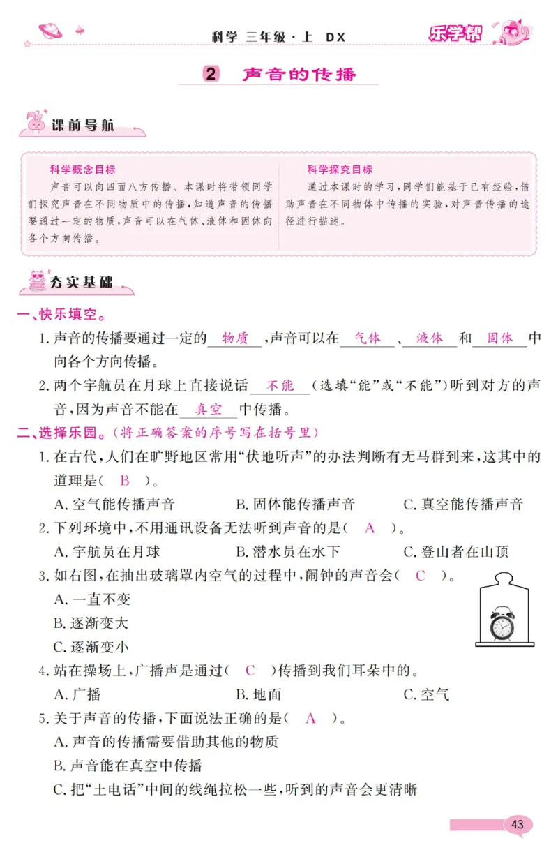 《乐学帮》科学3年级上册（大象版）_三年级上下册资料_小学三年级学习资料-25年更新版_3-09、小学三年级科学上册_大象版