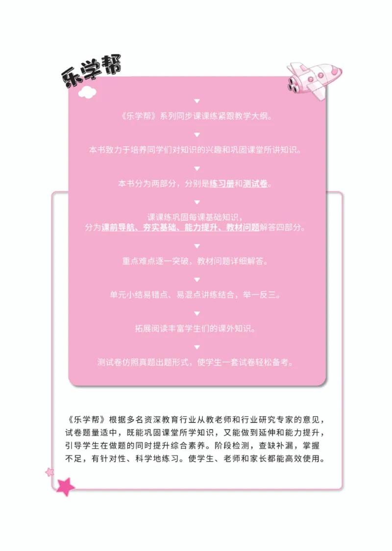 《乐学帮》科学3年级上册（大象版）_三年级上下册资料_小学三年级学习资料-25年更新版_3-09、小学三年级科学上册_大象版