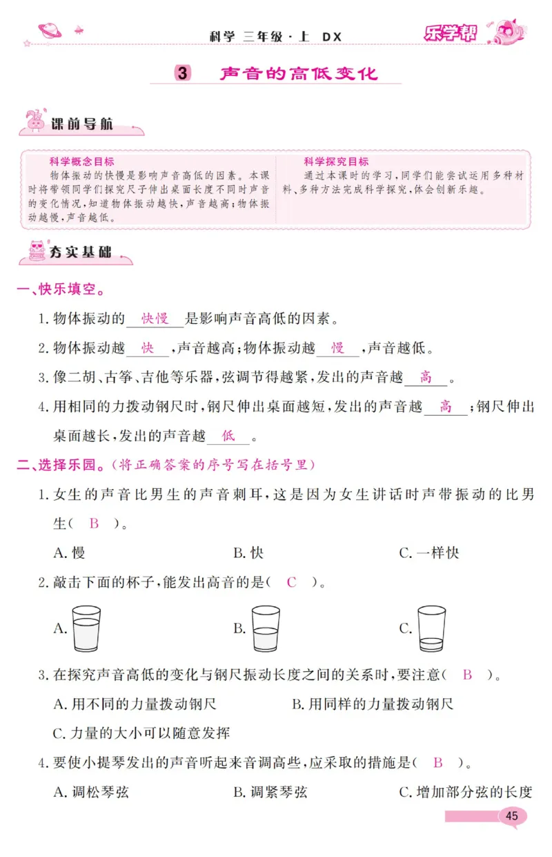 《乐学帮》科学3年级上册（大象版）_三年级上下册资料_小学三年级学习资料-25年更新版_3-09、小学三年级科学上册_大象版
