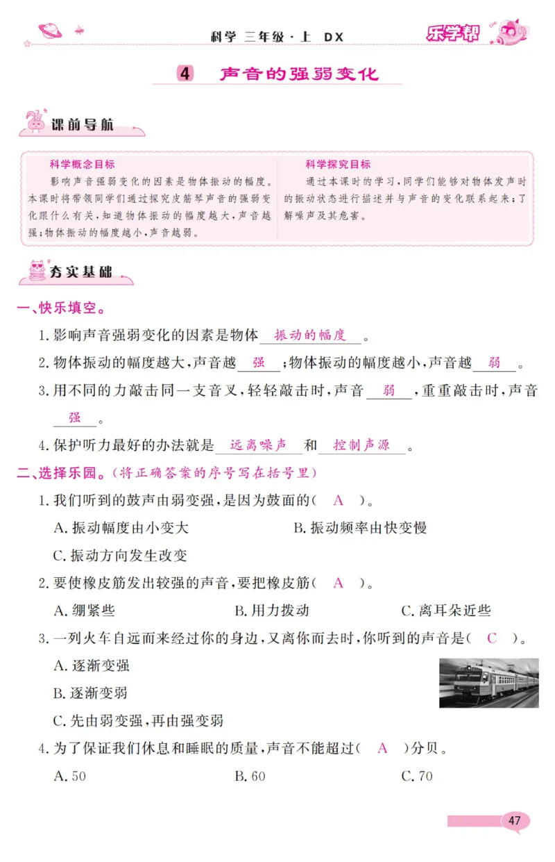 《乐学帮》科学3年级上册（大象版）_三年级上下册资料_小学三年级学习资料-25年更新版_3-09、小学三年级科学上册_大象版