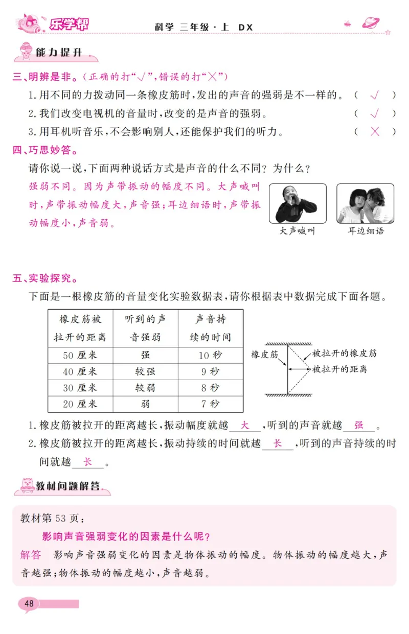 《乐学帮》科学3年级上册（大象版）_三年级上下册资料_小学三年级学习资料-25年更新版_3-09、小学三年级科学上册_大象版