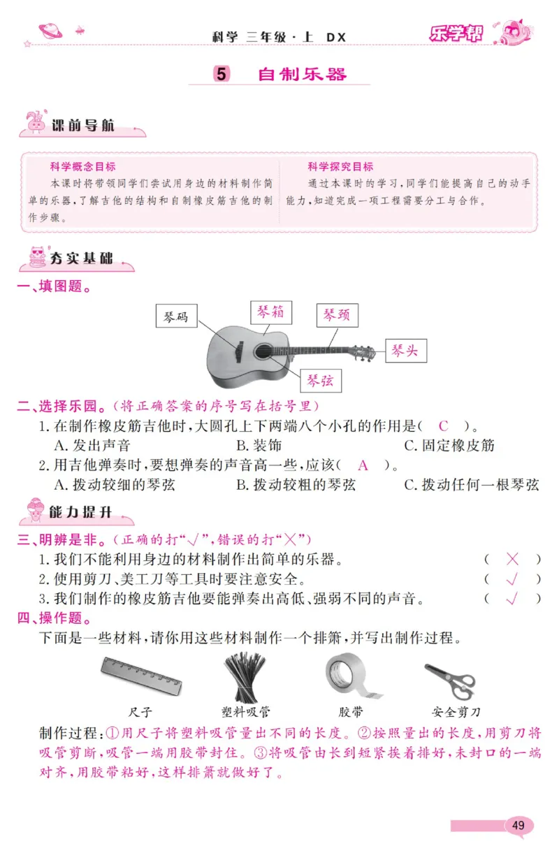 《乐学帮》科学3年级上册（大象版）_三年级上下册资料_小学三年级学习资料-25年更新版_3-09、小学三年级科学上册_大象版