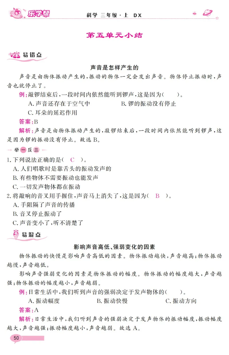 《乐学帮》科学3年级上册（大象版）_三年级上下册资料_小学三年级学习资料-25年更新版_3-09、小学三年级科学上册_大象版