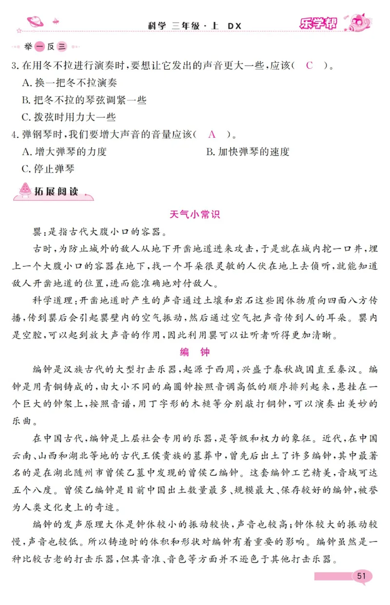 《乐学帮》科学3年级上册（大象版）_三年级上下册资料_小学三年级学习资料-25年更新版_3-09、小学三年级科学上册_大象版