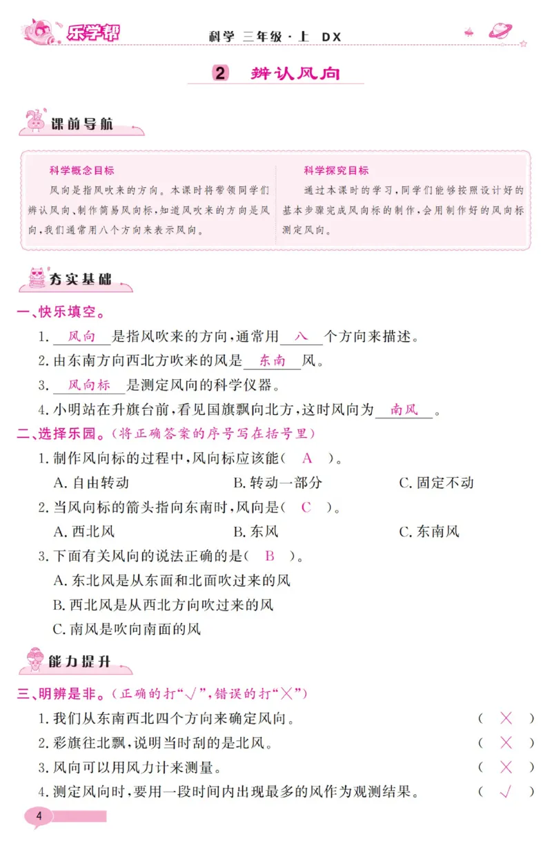 《乐学帮》科学3年级上册（大象版）_三年级上下册资料_小学三年级学习资料-25年更新版_3-09、小学三年级科学上册_大象版