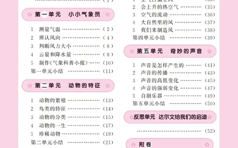 《乐学帮》科学3年级上册（大象版）_三年级上下册资料_小学三年级学习资料-25年更新版_3-09、小学三年级科学上册_大象版