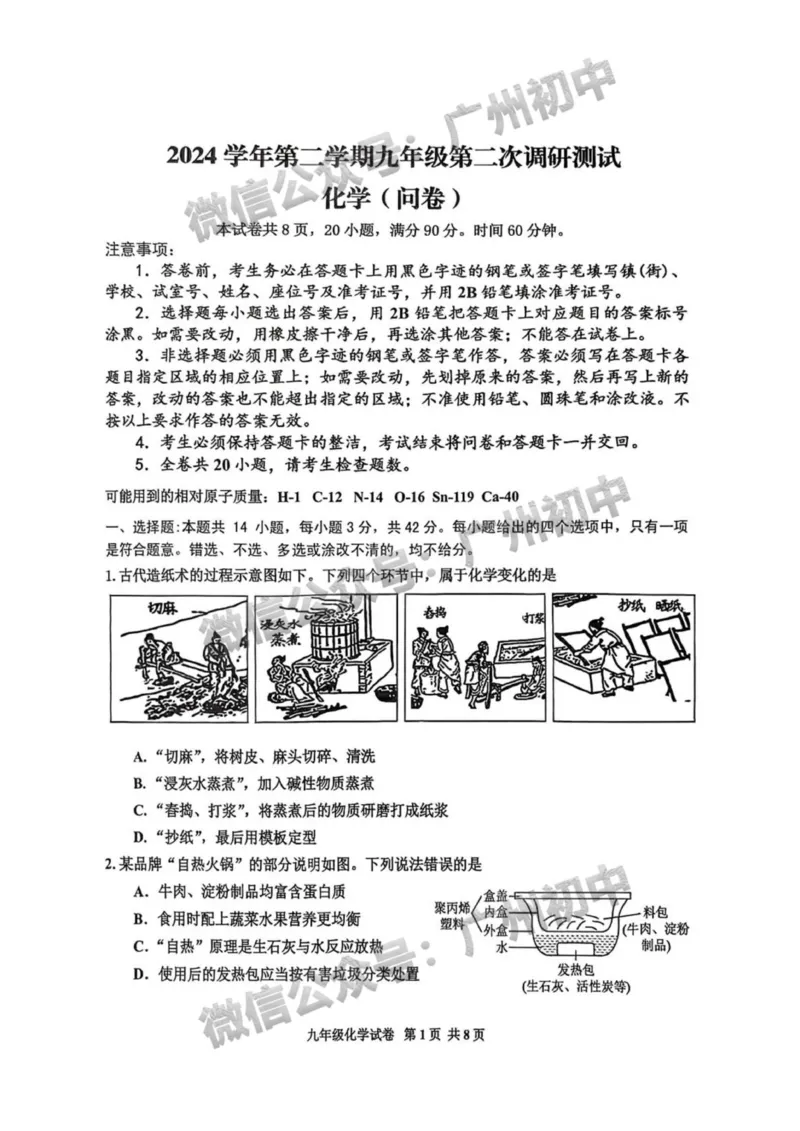 2025花都区中考二模化学试题_广州九上月考+期中+期末+一模二模+中考真题_2025中考二模
