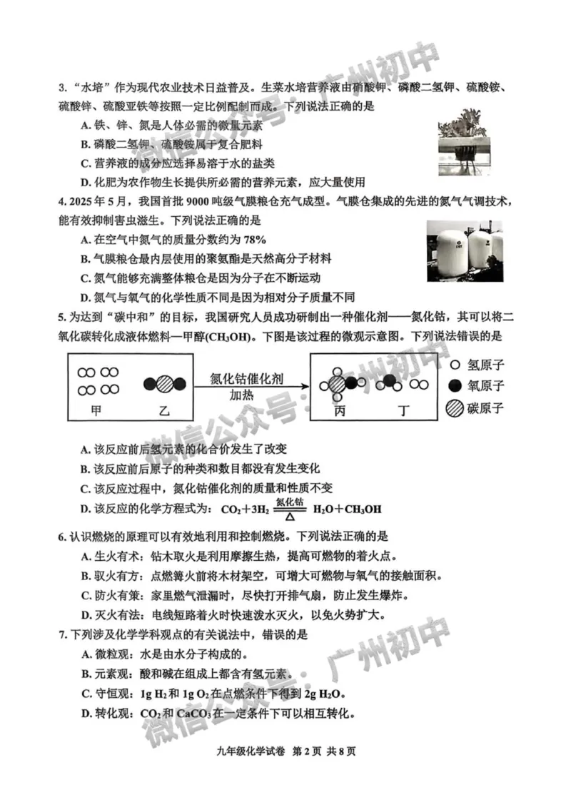 2025花都区中考二模化学试题_广州九上月考+期中+期末+一模二模+中考真题_2025中考二模