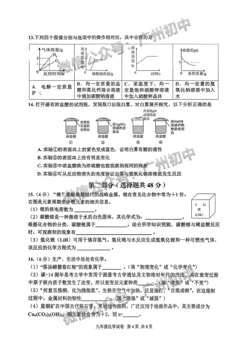 2025花都区中考二模化学试题_广州九上月考+期中+期末+一模二模+中考真题_2025中考二模