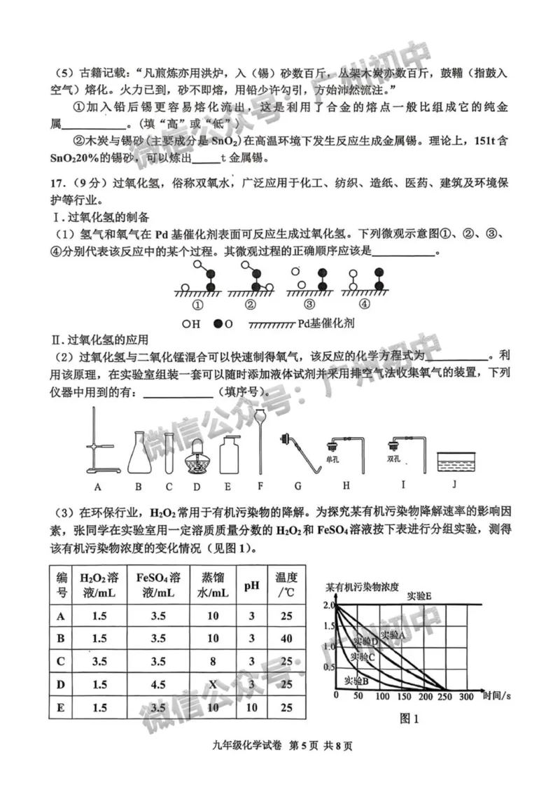 2025花都区中考二模化学试题_广州九上月考+期中+期末+一模二模+中考真题_2025中考二模