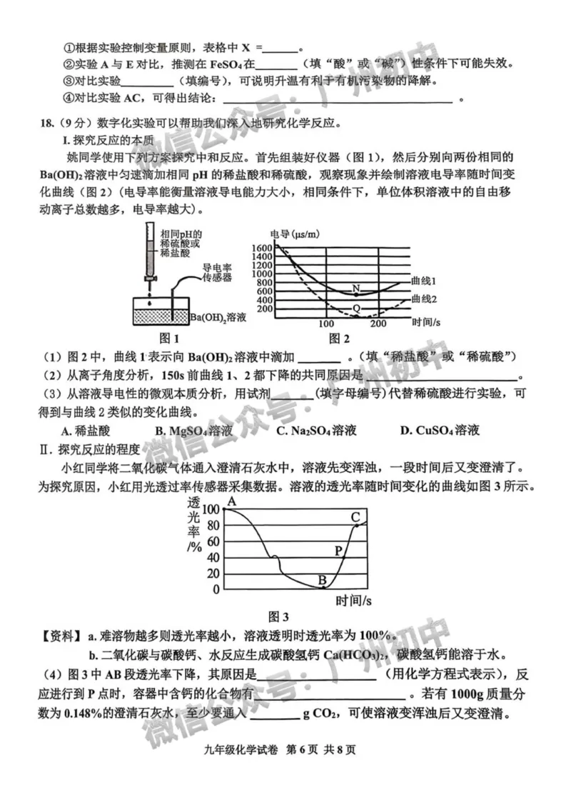 2025花都区中考二模化学试题_广州九上月考+期中+期末+一模二模+中考真题_2025中考二模