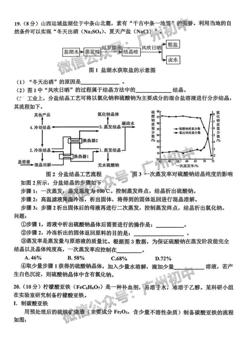 2025花都区中考二模化学试题_广州九上月考+期中+期末+一模二模+中考真题_2025中考二模