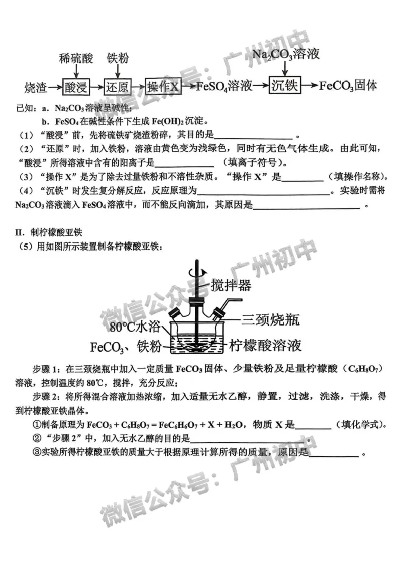 2025花都区中考二模化学试题_广州九上月考+期中+期末+一模二模+中考真题_2025中考二模
