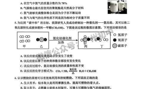 2025花都区中考二模化学试题_广州九上月考+期中+期末+一模二模+中考真题_2025中考二模