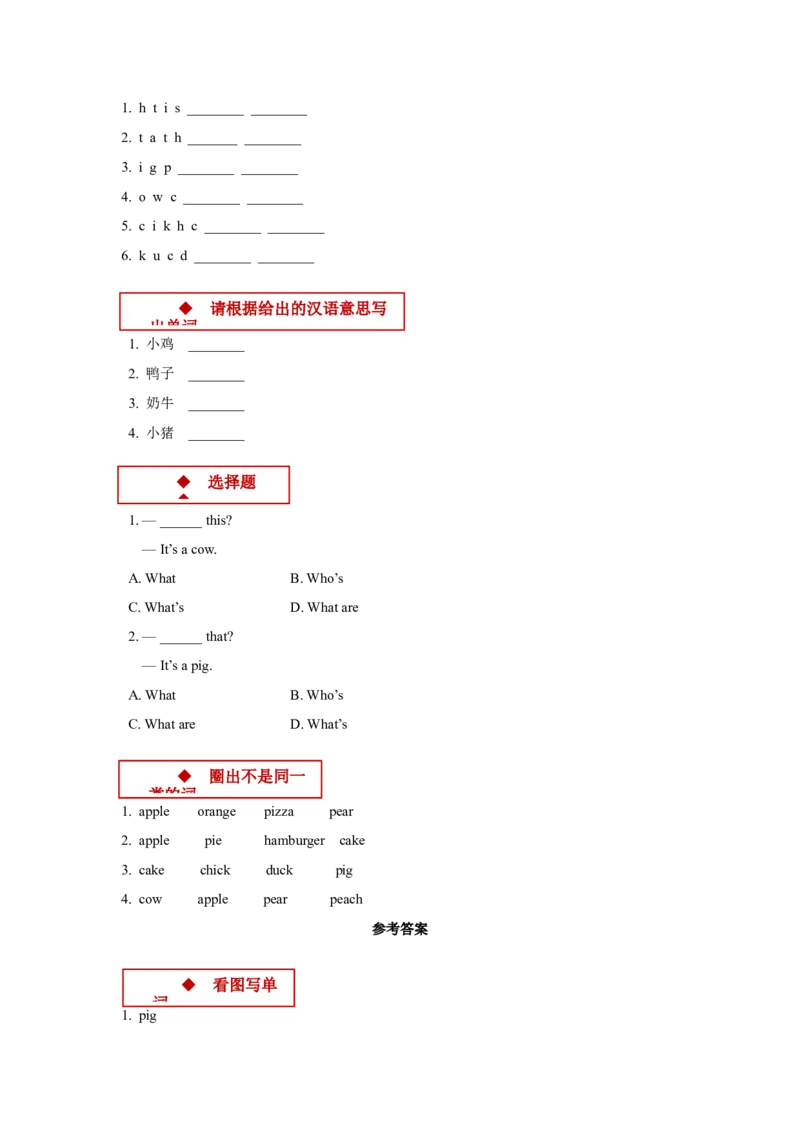 module4thenaturalworldunit1onthefarm同步练习（含答案）_一年级上下册资料_小学一年级学习资料-25年更新版_1-05、小学一年级英语上册_上海版_同步练习（33份）_M4同步练习（9份）答案