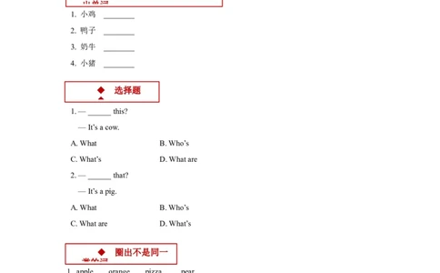 module4thenaturalworldunit1onthefarm同步练习（含答案）_一年级上下册资料_小学一年级学习资料-25年更新版_1-05、小学一年级英语上册_上海版_同步练习（33份）_M4同步练习（9份）答案