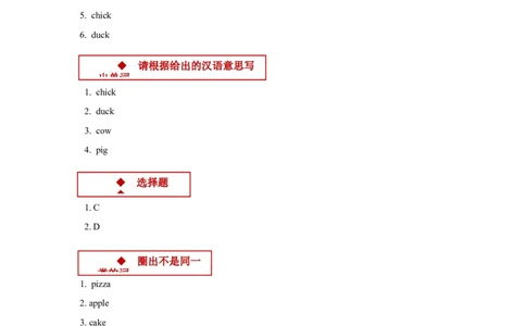 module4thenaturalworldunit1onthefarm同步练习（含答案）_一年级上下册资料_小学一年级学习资料-25年更新版_1-05、小学一年级英语上册_上海版_同步练习（33份）_M4同步练习（9份）答案