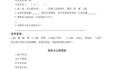 8静夜思类文阅读_一年级语文下册（统编版）_老课标资料_课时练习_类文阅读练习