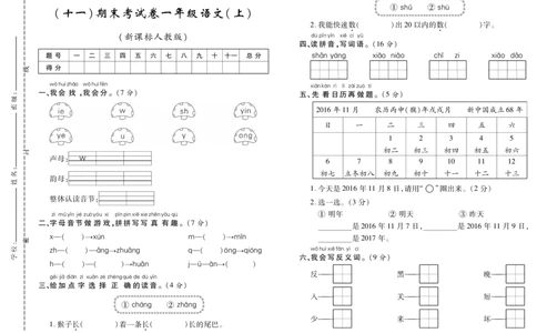期末考试卷（十一）_一年级语文上册（统编版）_老课标资料_期末试卷_PDF赠送精品
