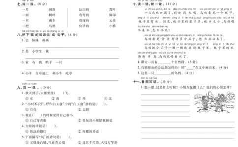 期末考试卷（十一）_一年级语文上册（统编版）_老课标资料_期末试卷_PDF赠送精品